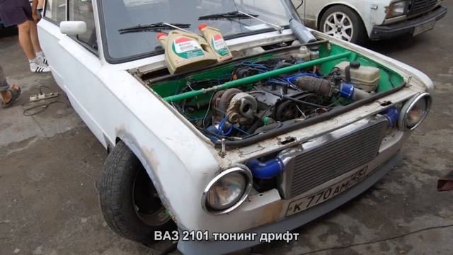 #1142. ВАЗ 2101 тюнинг дрифт смотреть онлайн