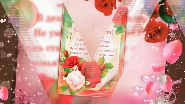 Красивейшее поздравление с ДНЕМ РОЖДЕНИЯ!!! смотреть онлайн