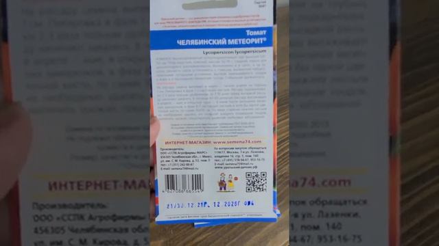Томат челябинский метеорит смотреть онлайн