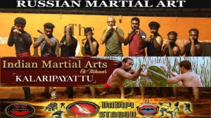 Каларипаятту индийское боевое искусство. Вадим Старов мастер-класс для бойцов Kalaripayattu Kerala.