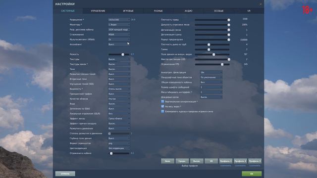 Настройки #DCS World для VR и настройки VR для DCS World