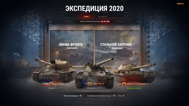 World of Tanks Экспедиция 2020 Музыка смотреть онлайн