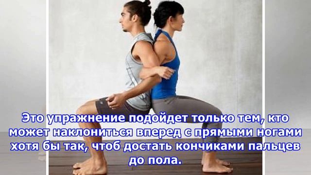 Йога в паре: упражнения, которые можно выполнять с партнером смотреть онлайн