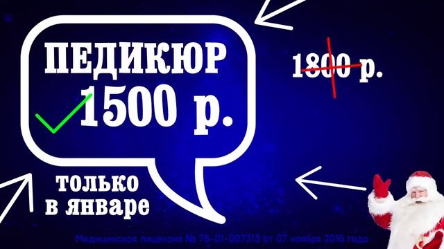 Акция: Педикюр смотреть онлайн