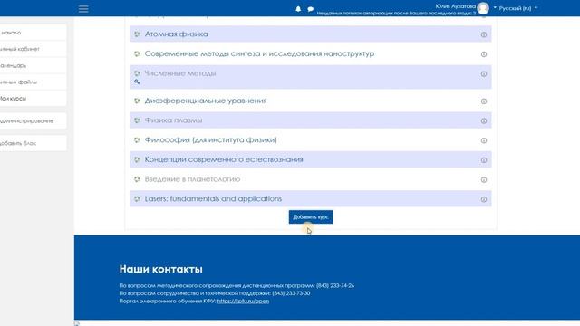 Как создать курс в LMS Moodle смотреть онлайн