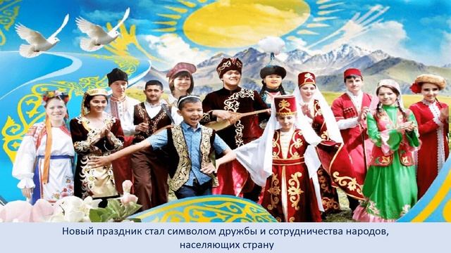 1 мая - День единства народа Казахстана смотреть онлайн