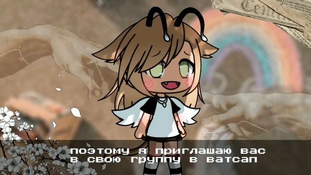 Группа в ватсап~ [Gacha life 👺💖] смотреть онлайн