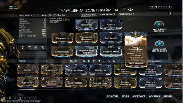 Warframe: Вольт Прайм. Билд на УСКОРЕНИЕ. смотреть онлайн