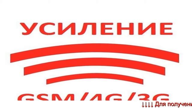 Усилитель сотовой связи для дачи 4g - как настроить усилитель wifi tp link. смотреть онлайн