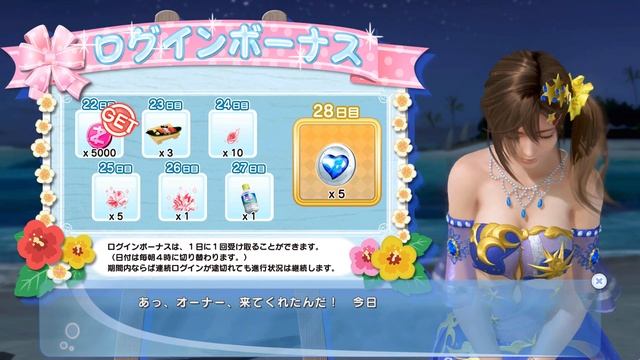DOAXVV - Daily Login | Romance of the Three Kingdoms 14 with Power Up Kit смотреть онлайн