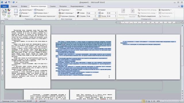 как сделать ... альбомный лист среди книжных Word смотреть онлайн
