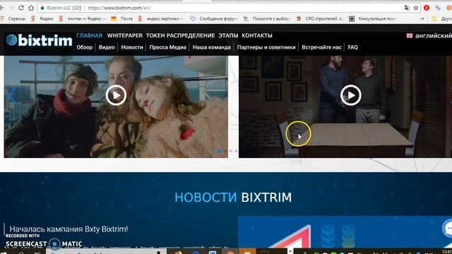 Bixtrim ICO смотреть онлайн