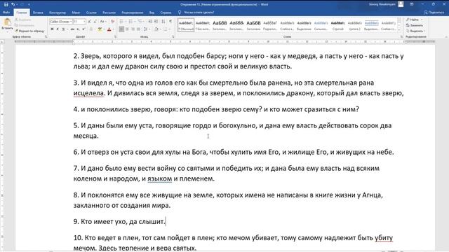 Откровение Иисуса Христа гл 13 Описание Религии Образ зверя Начертание имя число имени зверя смотреть онлайн