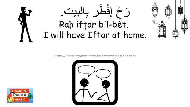 Ramadan, Eid, Verb to fast - Conversational Lebanese -Learn Levantine Lebanese Arabic with Angela смотреть онлайн