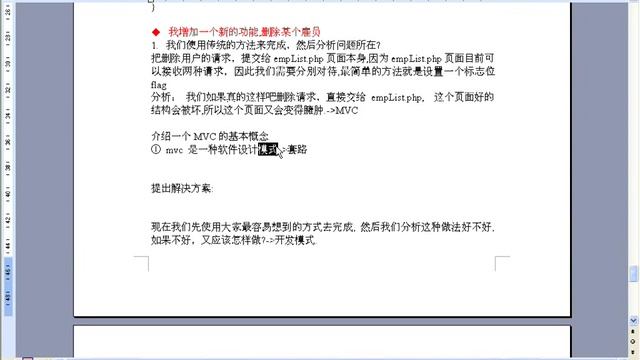 （Learning PHP / PHP教程）第111讲 雇员管理系统⑨ mvc模式介绍 смотреть онлайн