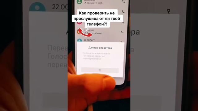Как проверить, не прослушивается ли твой телефон?!￼ #лайфхаки #советы #обучение #рек #bobbygrant690 смотреть онлайн