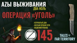 THE LONG DARK✮АZЫ ВЫЖИВАНИЯ 2.0✮145 СЕРИЯ✮talesfromthefarterritory
