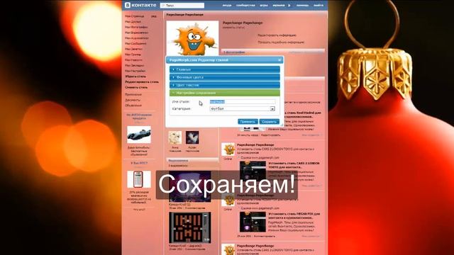 PageMorph бесплатные темы для Контакта и Одноклассники смотреть онлайн