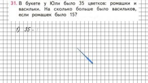 Страница 68 Задание 31 – Математика 2 класс (Моро) Часть 2