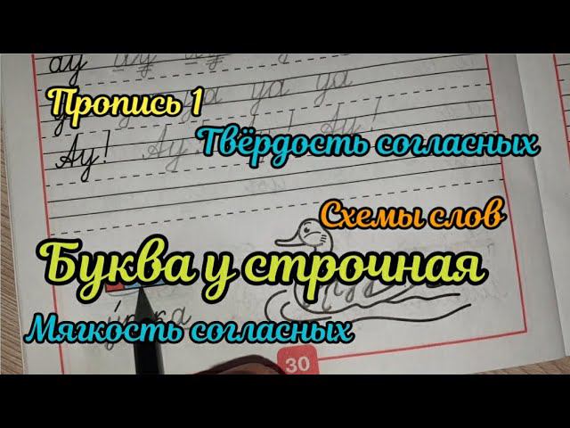 Как писать букву у смотреть онлайн