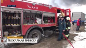 Пожарная тревога