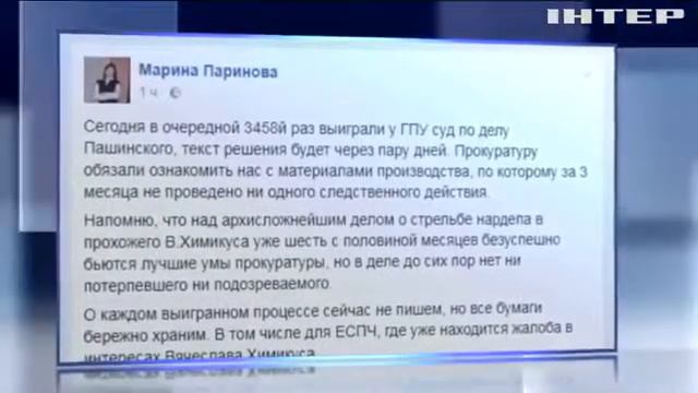 Дело Пашинского ГПУ проиграла очередной суд смотреть онлайн