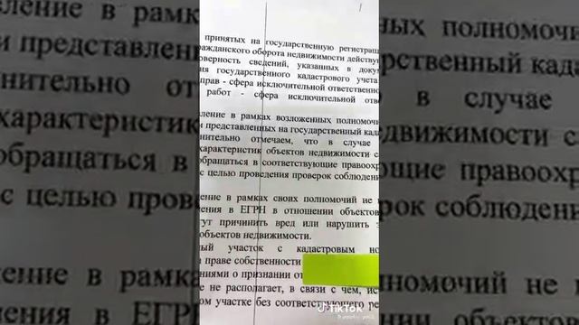 Росреестр не проверяет данные смотреть онлайн