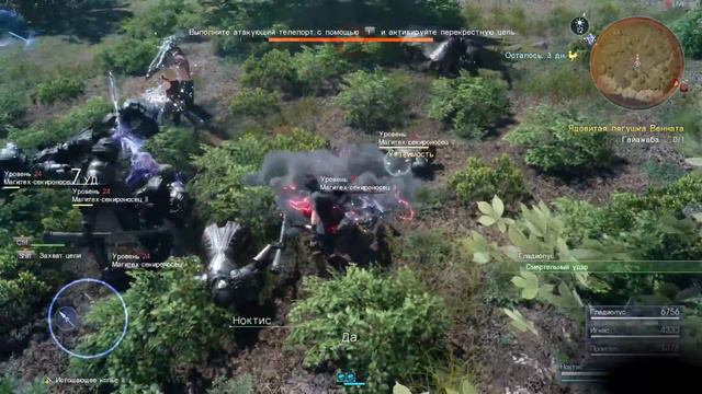 Final Fantasy XV #41 "Охотничье задания #3" смотреть онлайн