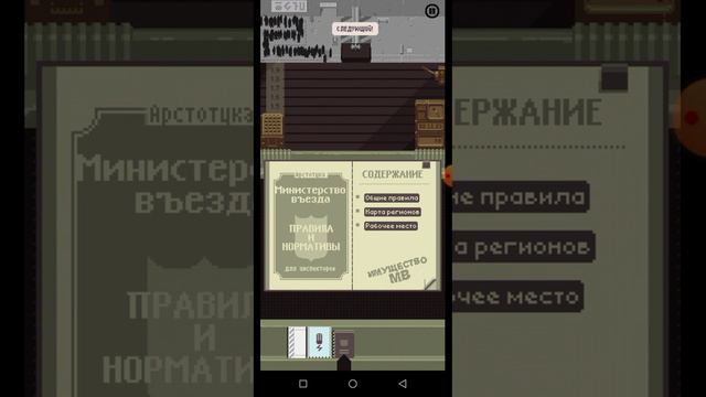 день 1 (papers please) смотреть онлайн