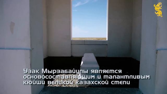 «УЗАК КЮЙШИ» – СЫН ВЕЛИКОЙ КАЗАХСКОЙ СТЕПИ смотреть онлайн