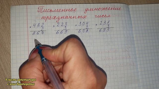 Письменное умножение трехзначных чисел смотреть онлайн