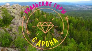 Природа Красота гор Урала