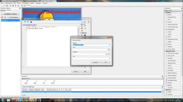 как создать Winlocker с программой PHP DevelStudio 3 0 beta смотреть онлайн
