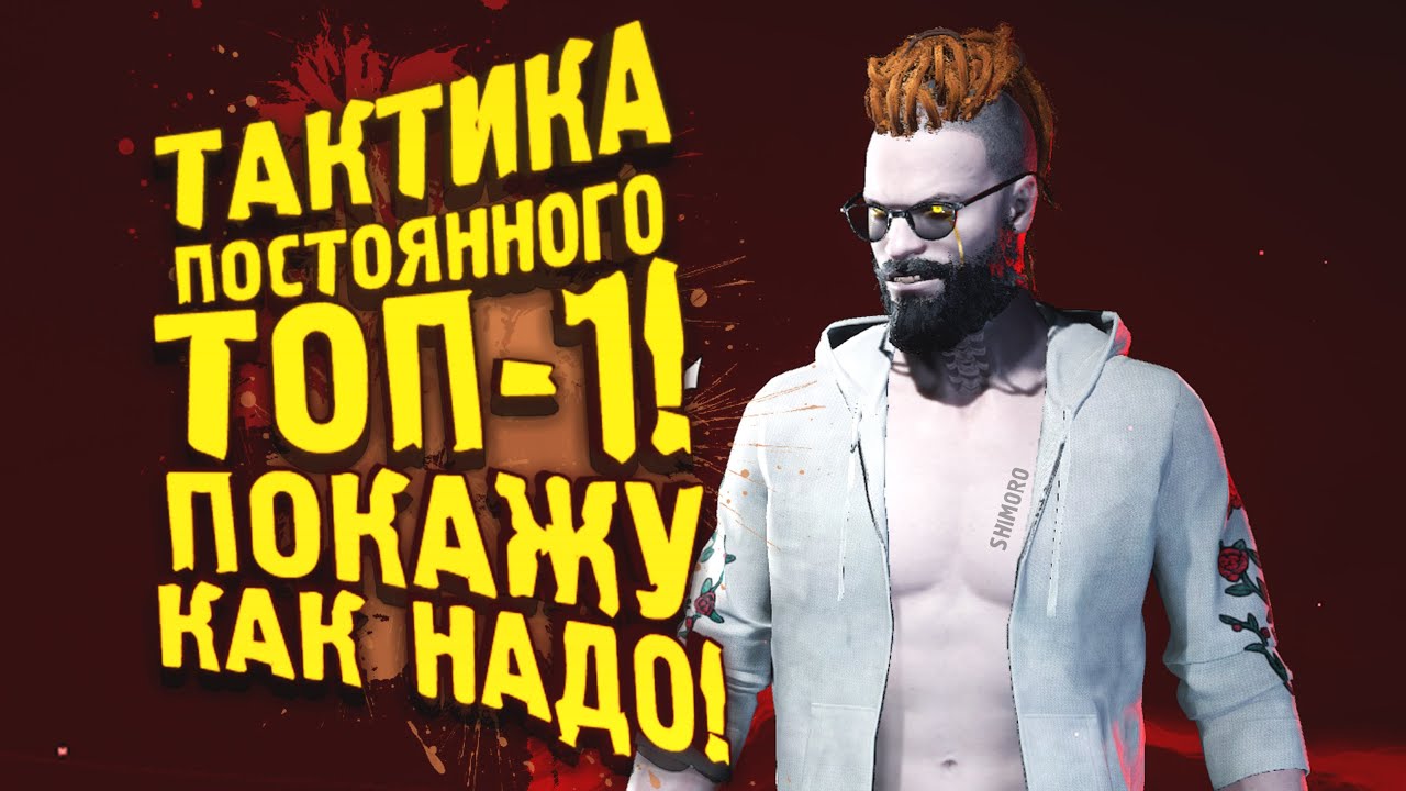 ТАКТИКА ПОСТОЯННОГО ТОП-1 ОТ ШИМОРО В Bloodhunt