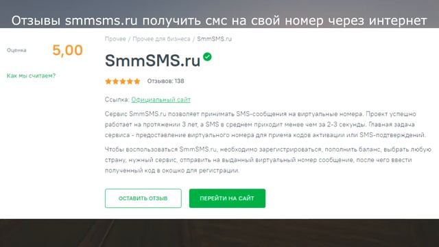 Отзывы smmsms.ru получить смс на свой номер через интернет смотреть онлайн