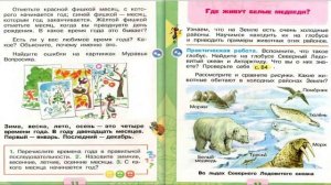 Когда наступит лето? Окружающий мир. 1 класс, 2 часть. Учебник А. Плешаков стр. 10-11