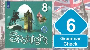 Spotlight 8. Модуль 6. Grammar Check
