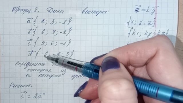 Коллинеарные векторы смотреть онлайн