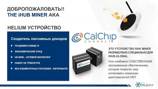 iHub. Презентация4 смотреть онлайн