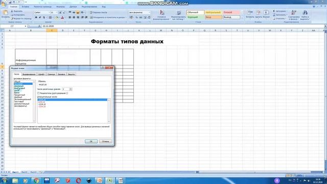Форматы данных смотреть онлайн