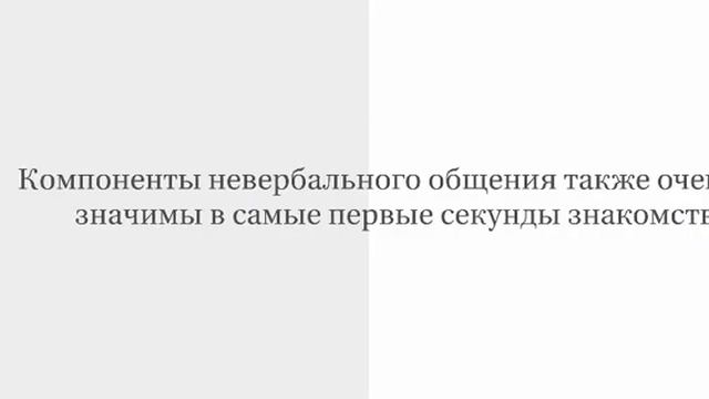 Невербальное общение смотреть онлайн
