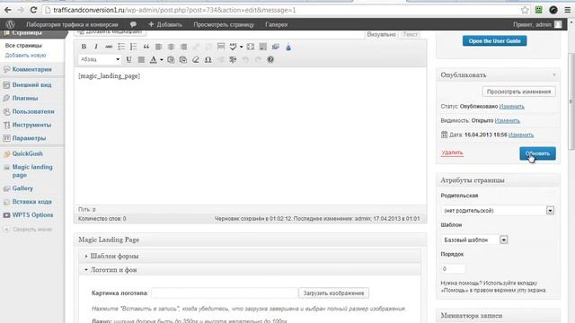 Magic Landing Page Версия 2.2 смотреть онлайн