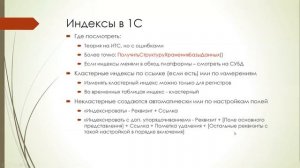 Индексы в 1С