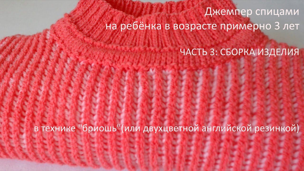 #78/5. Зефир со сливками. Джемпер. 3. Сборка смотреть онлайн