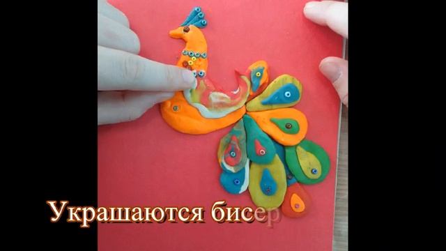 Пластилинография. "Жар-птица на веточке". Выполнил Горьков Женя, 8 лет. смотреть онлайн