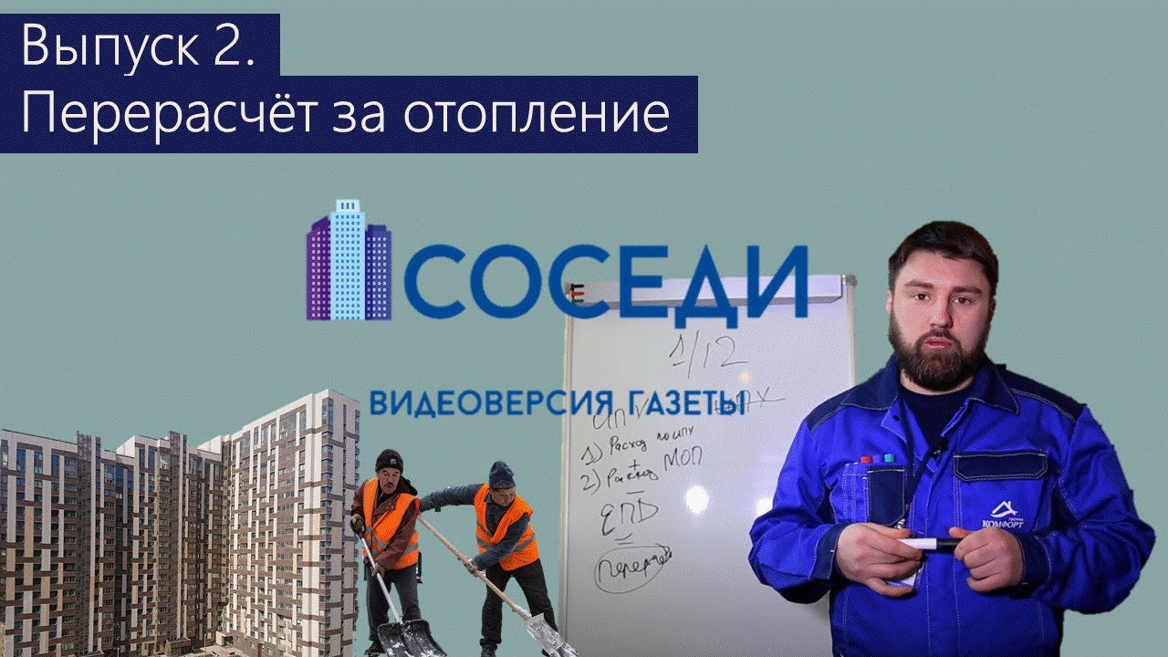 Видеогазета «Соседи», выпуск 2 смотреть онлайн