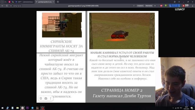 ? ЧИТАЮ ГАЗЕТЫ ПОДПИСЧИКОВ SAMP RP / Смешной форум / СМИ лучшая организация / как поднять вирты смотреть онлайн