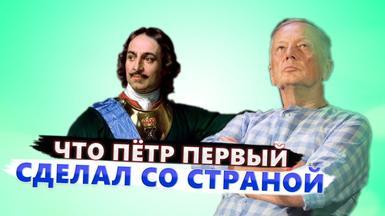 Михаил Задорнов - Что Пётр Первый сделал со страной | Лучшее смотреть онлайн