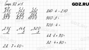 Стр. 92 № 5 - Математика 3 класс 2 часть Моро