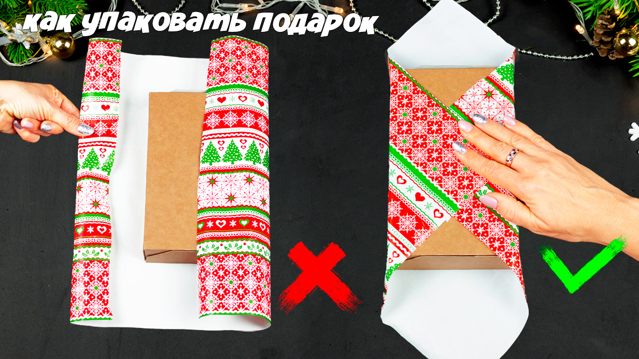 6 ИДЕЙ Как упаковать ПОДАРОК на Новый год (поделки самоделки) смотреть онлайн